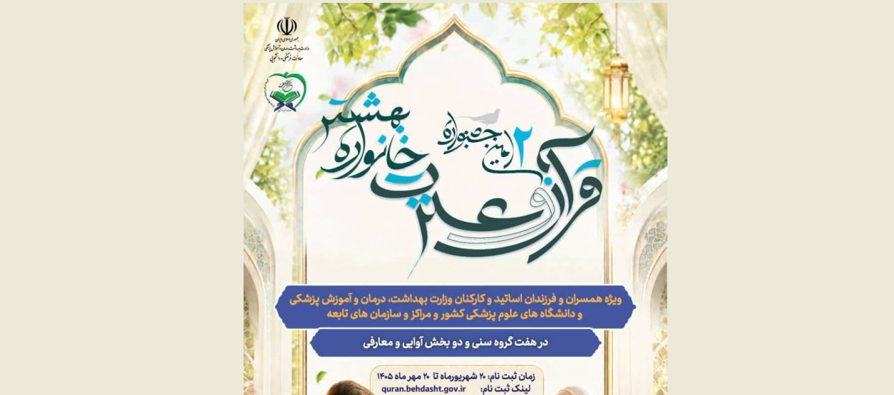 مسابقات قرآنی